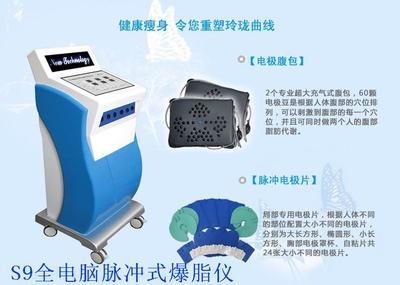 S9减肥美体仪器