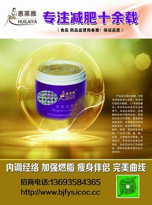 惠莱雅轻盈紧致霜 燃脂