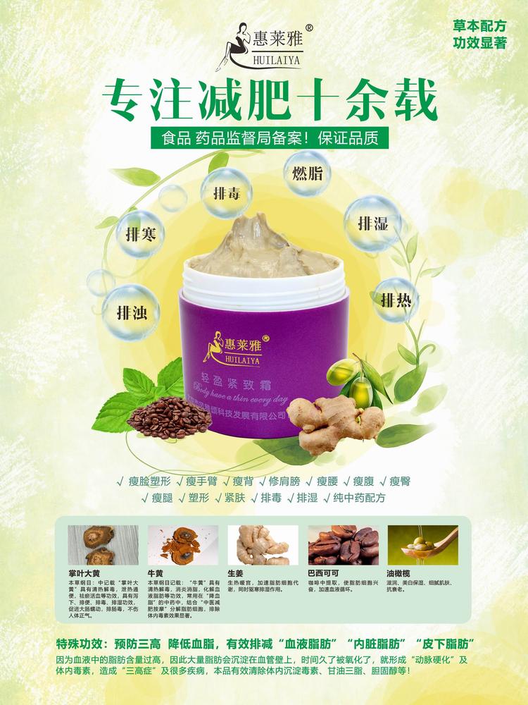 惠莱雅轻盈紧致霜